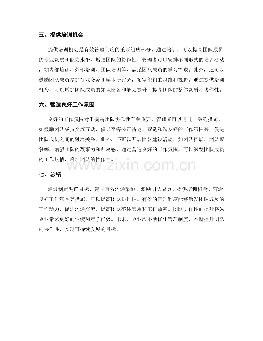 有效管理制度如何提高团队协作性.docx_第2页