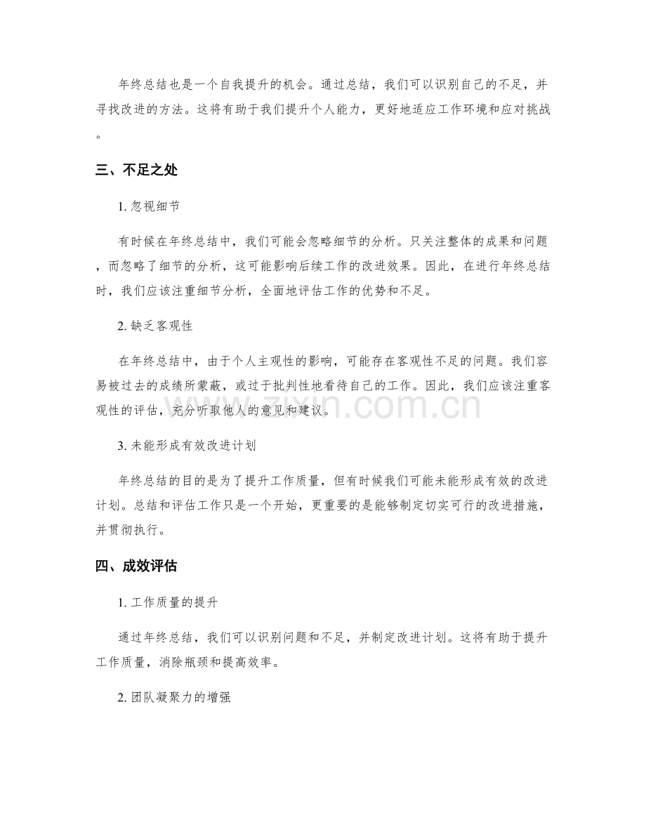 年终总结的优劣势分析与成效评估.docx_第2页