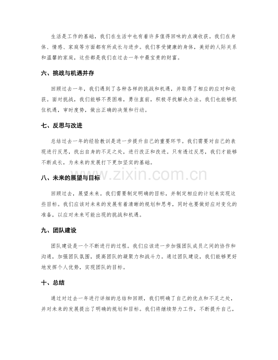 年终总结详细解析.docx_第2页