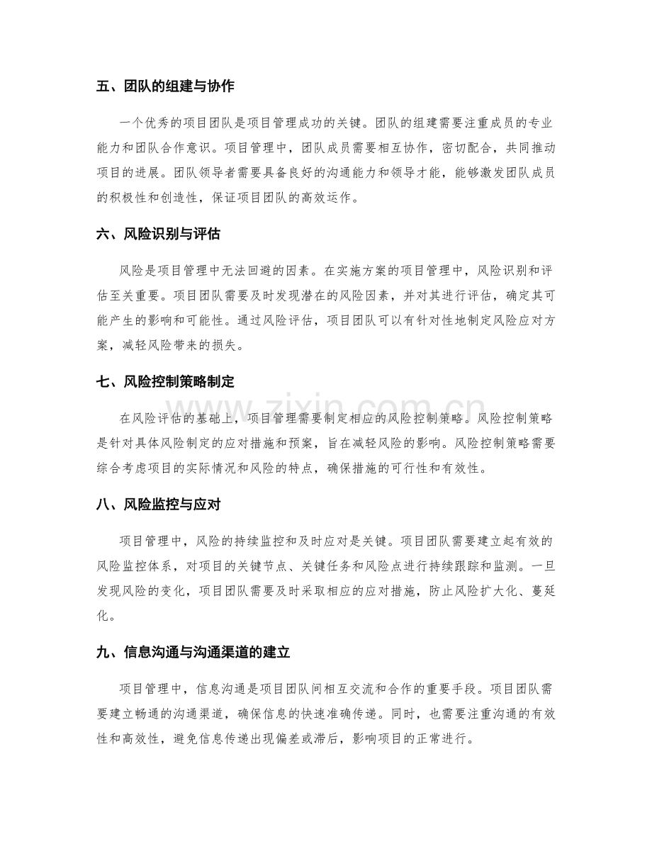 实施方案的项目管理与风险控制关键要素解析.docx_第2页