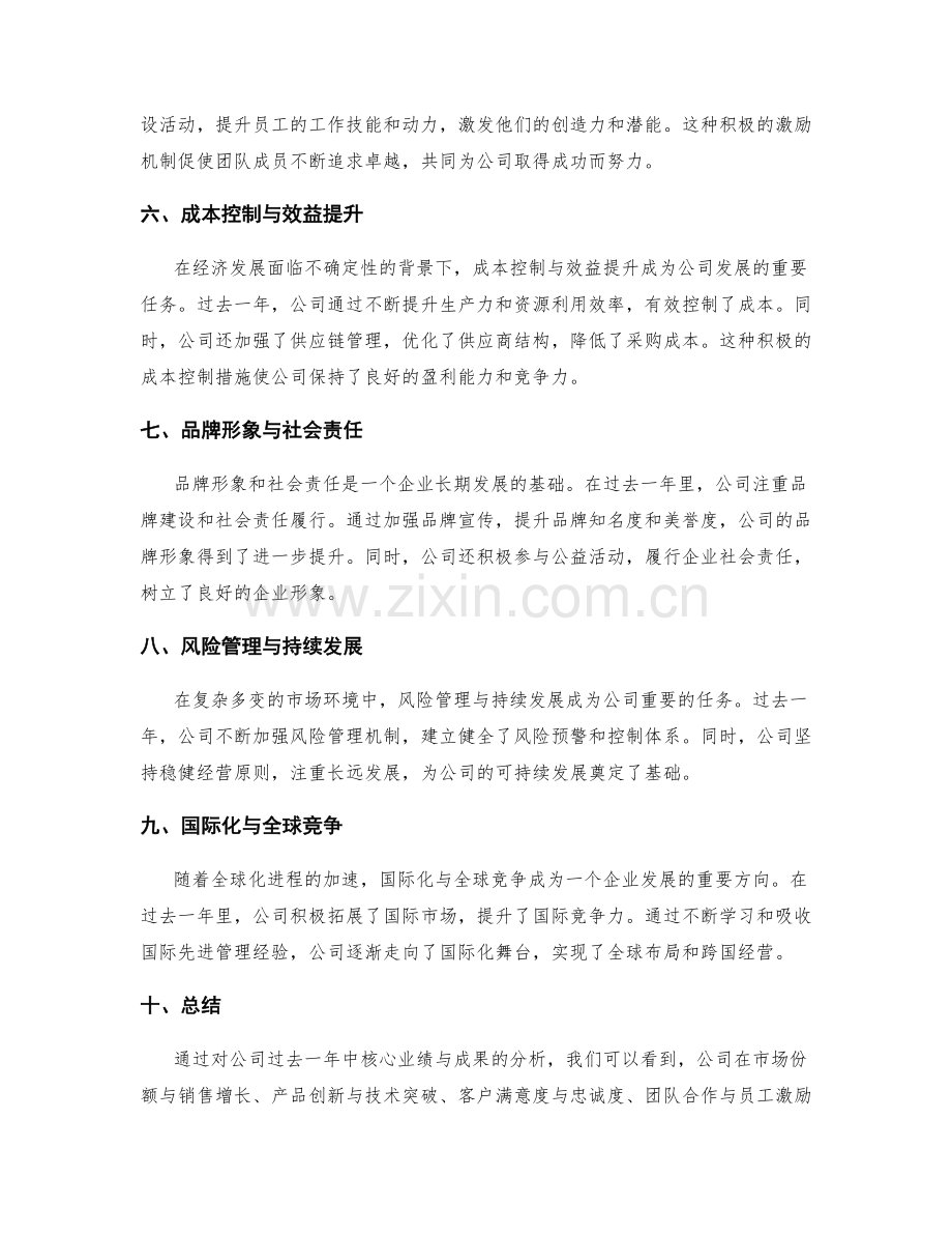 年终总结中的核心业绩与成果分析.docx_第2页