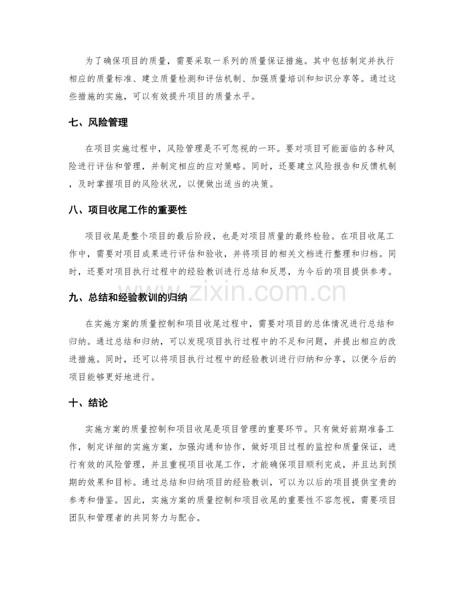 实施方案的质量控制和项目收尾.docx_第2页