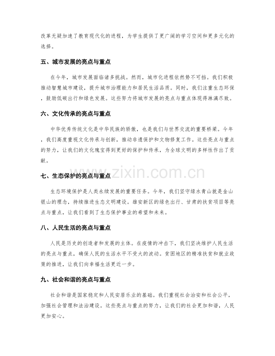 年终总结的亮点与重点呈现.docx_第2页