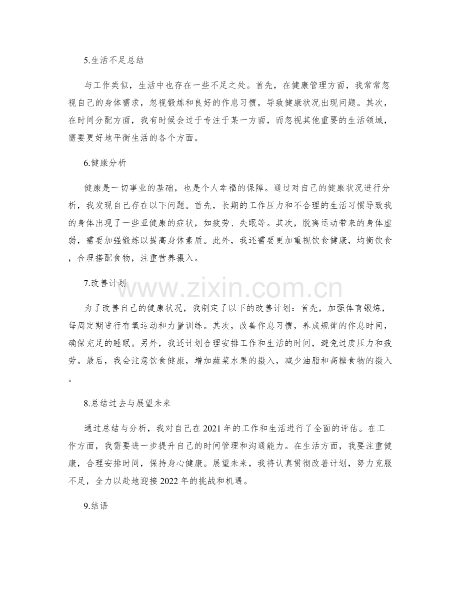 年终总结的成绩总结与健康分析.docx_第2页