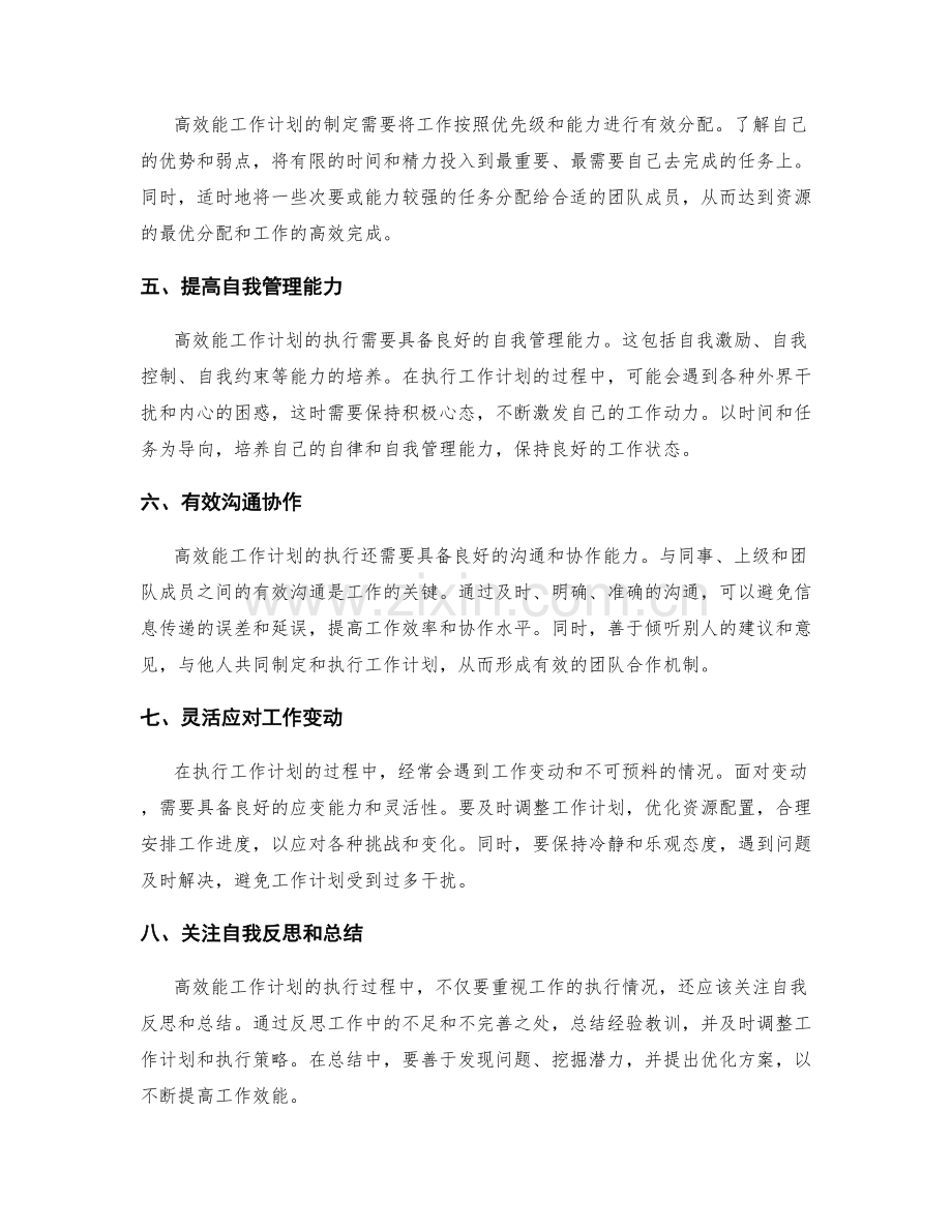 高效能工作计划的制定与执行策略.docx_第2页