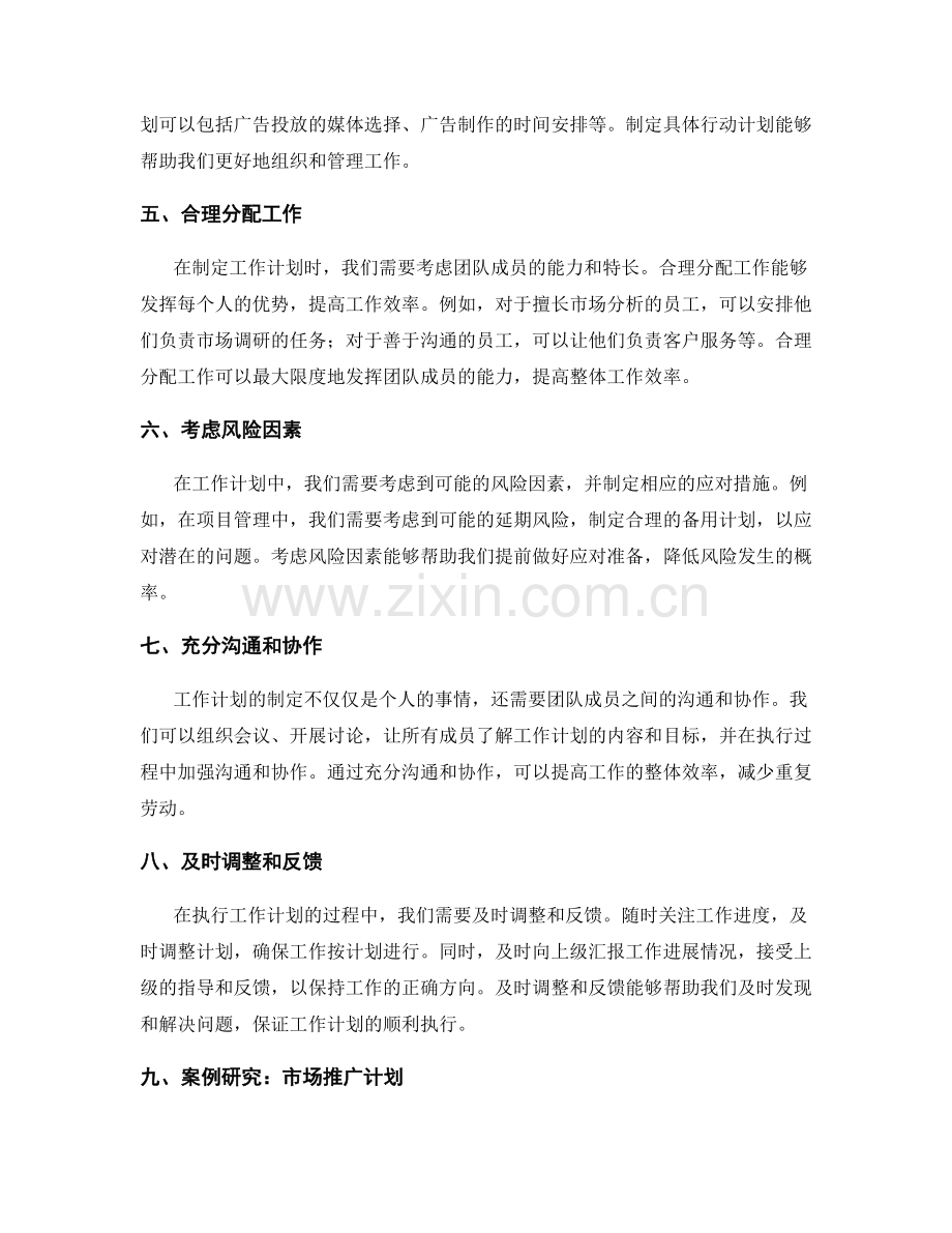 工作计划编制的实践技巧与案例研究.docx_第2页