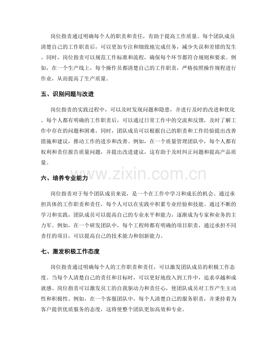 岗位职责的作用与实践.docx_第2页