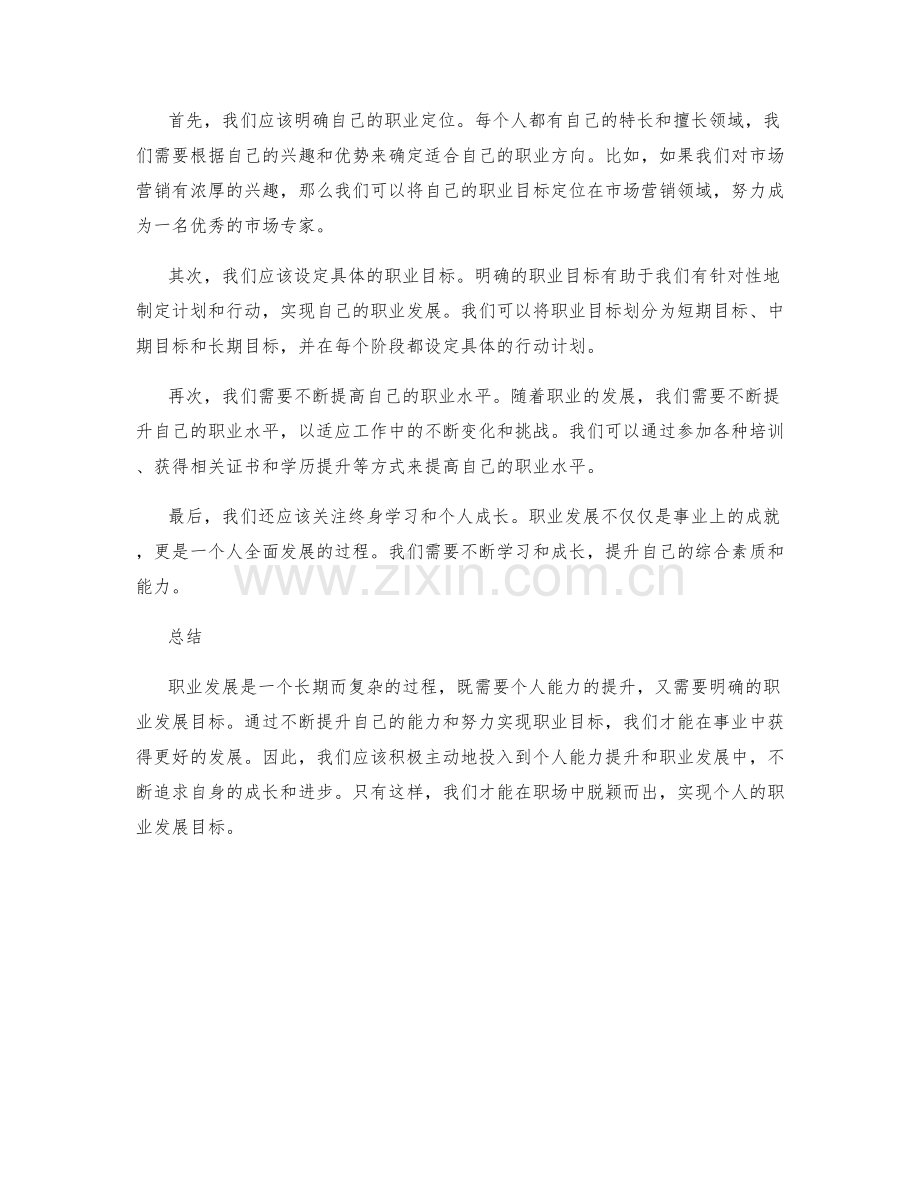 工作总结的职业发展目标与个人能力提升.docx_第2页