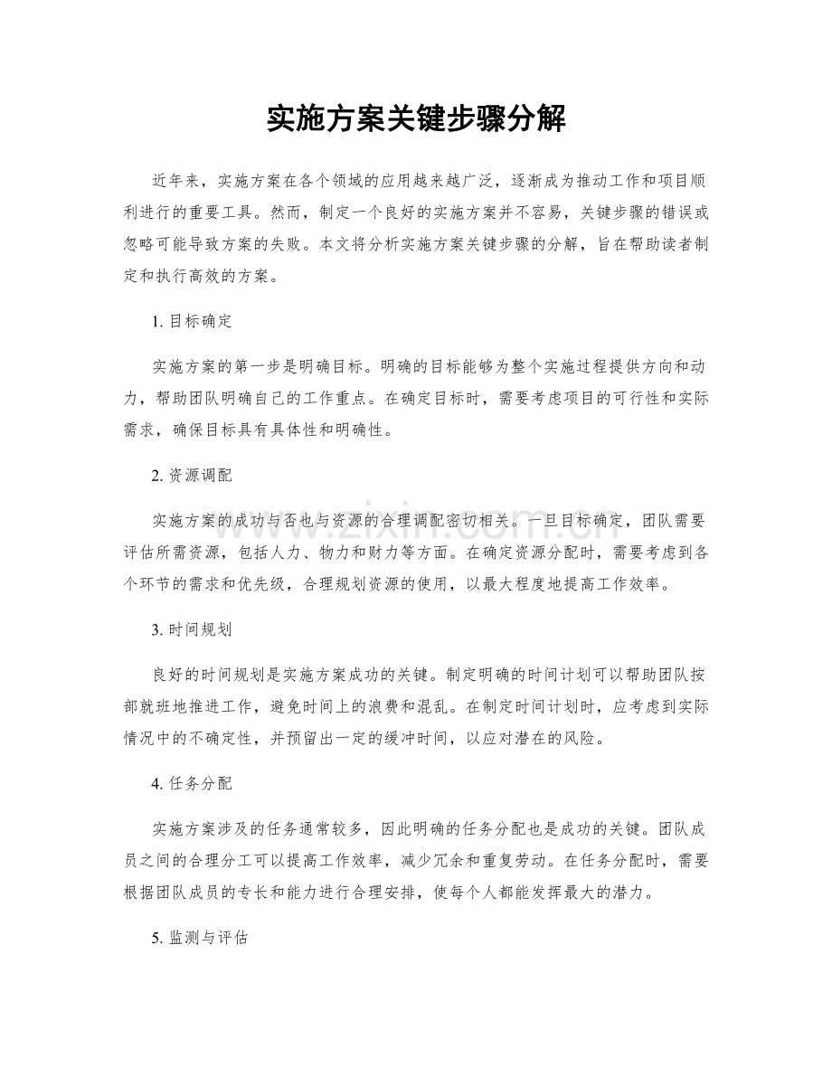 实施方案关键步骤分解.docx_第1页