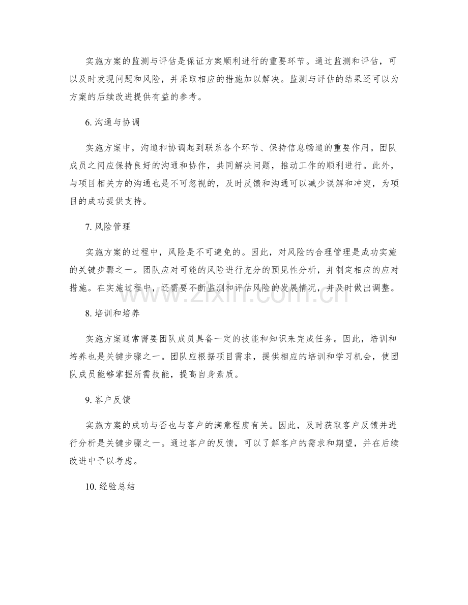 实施方案关键步骤分解.docx_第2页