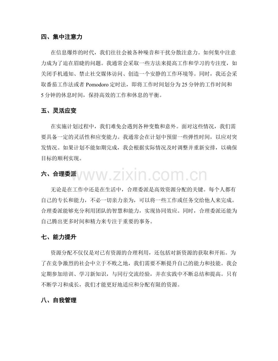 年终总结的时间管理与资源分配.docx_第2页