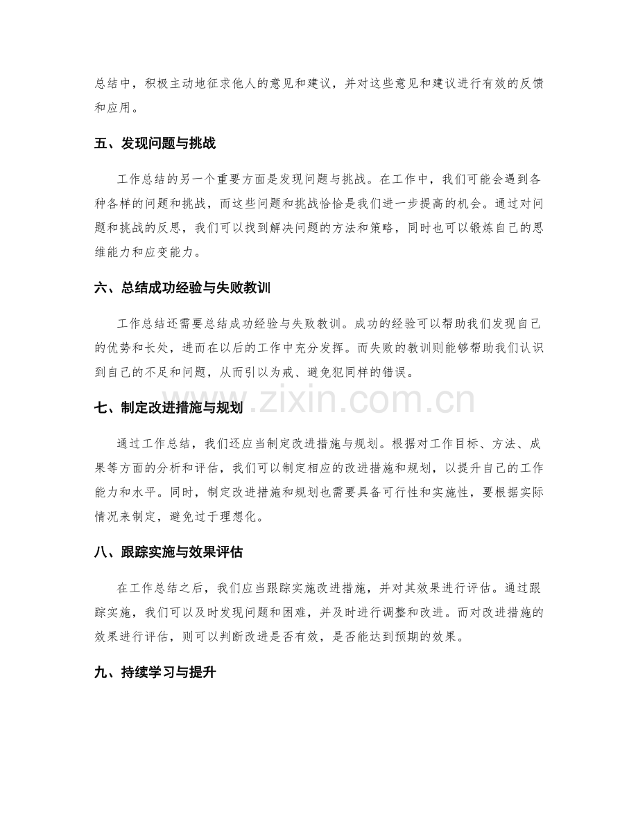 工作总结中的有效反思与反馈.docx_第2页