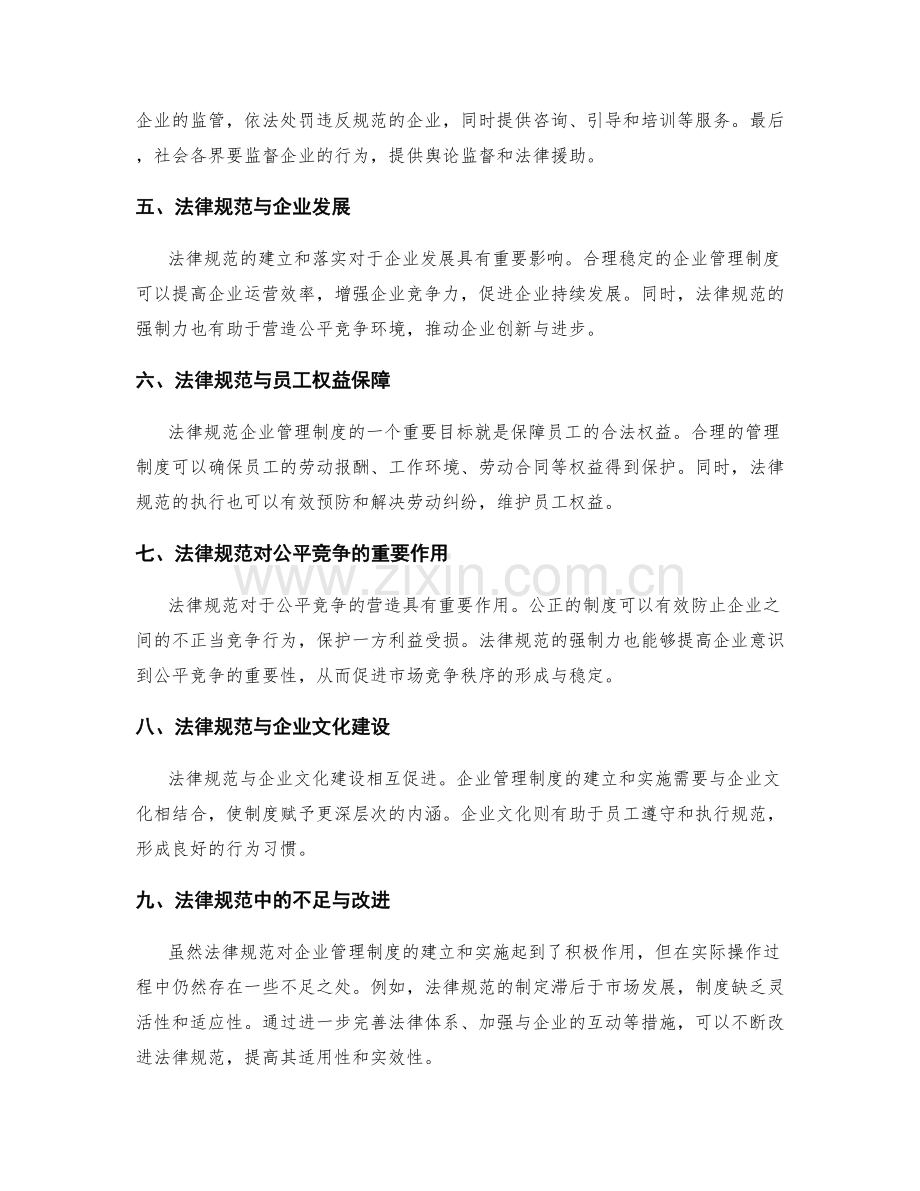 企业管理制度的法律规范.docx_第2页