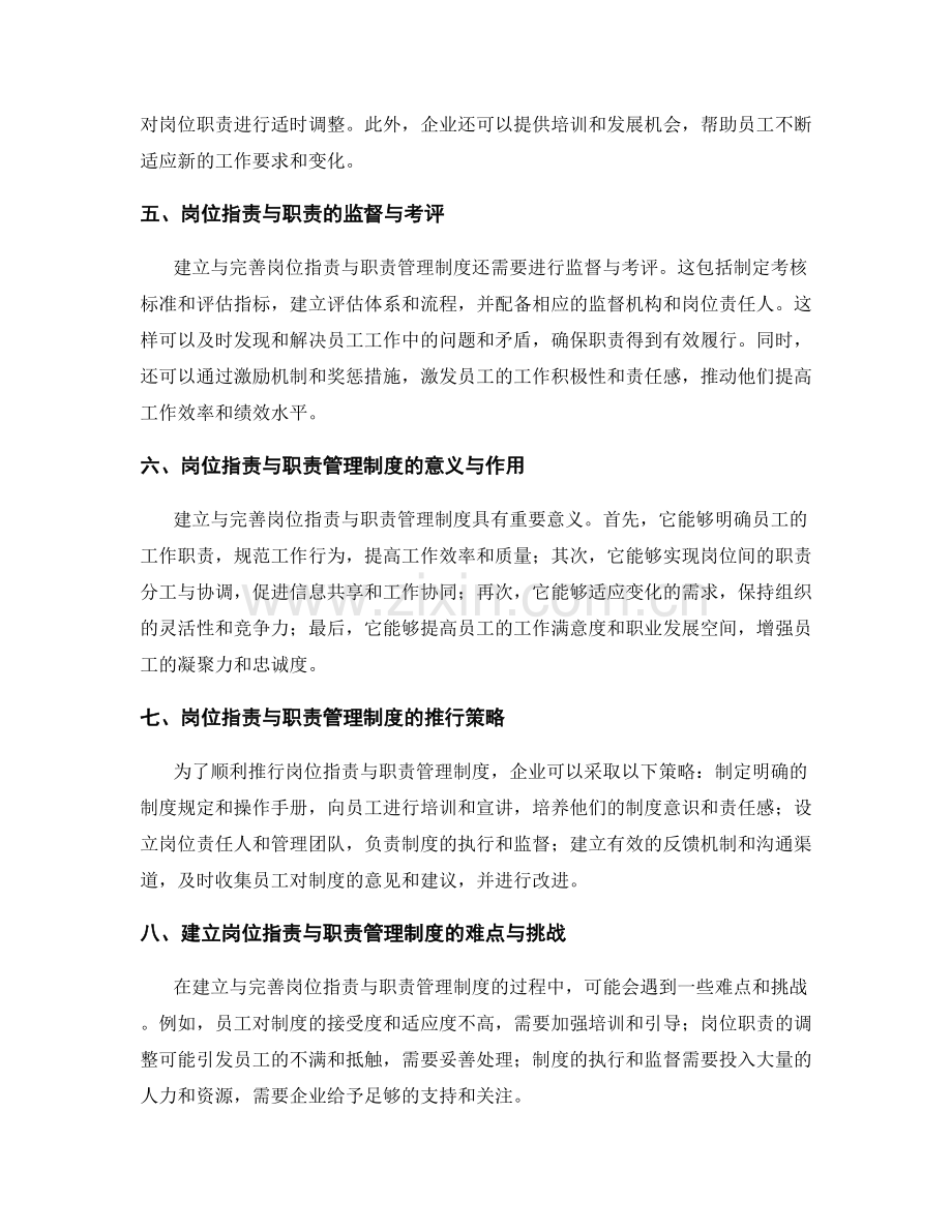 建立与完善岗位指责与职责管理制度.docx_第2页