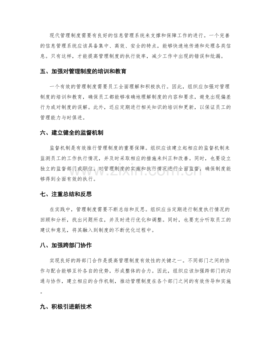 提高管理制度的有效性.docx_第2页