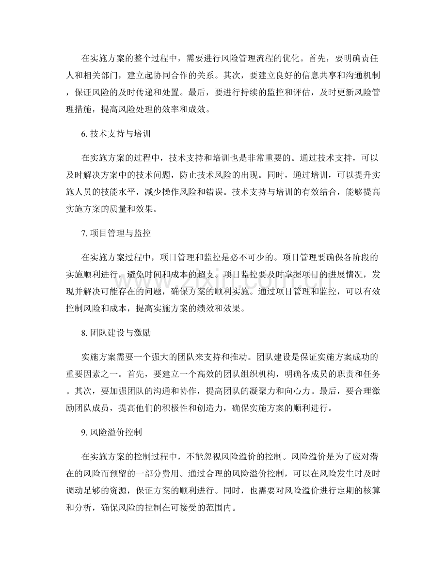 实施方案的风险把控与成本控制.docx_第2页