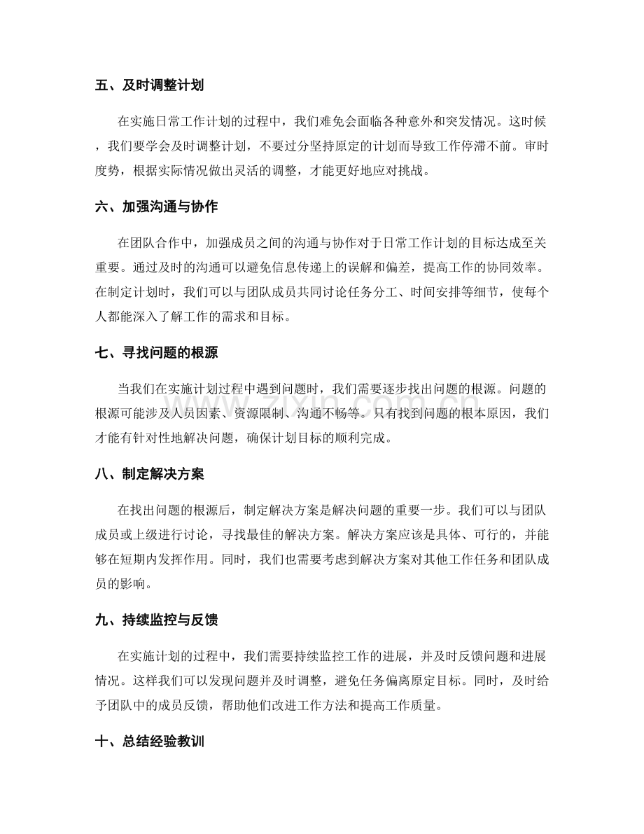 日常工作计划的目标达成与问题分析.docx_第2页