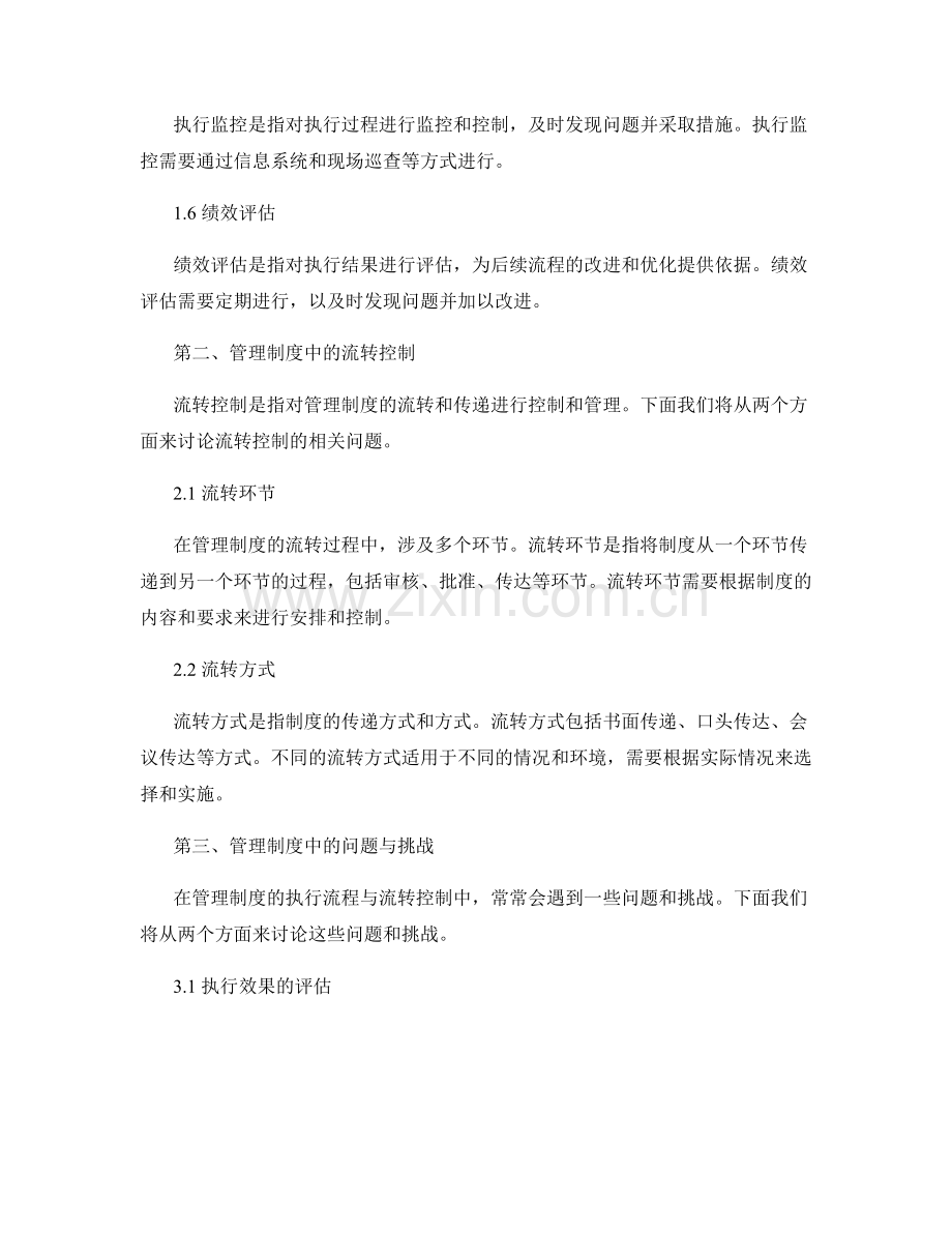 管理制度中的执行流程与流转控制.docx_第2页