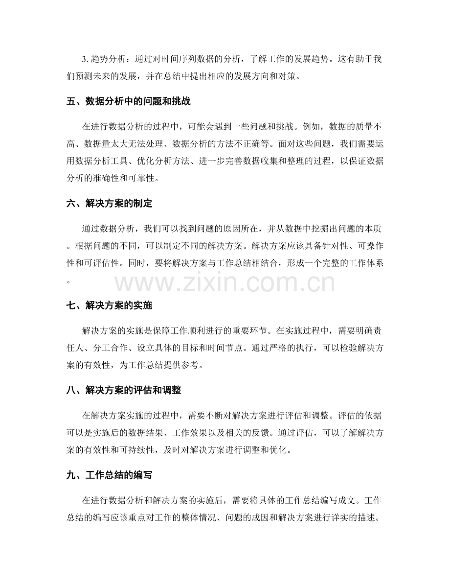 详实工作总结的数据分析与解决方案.docx_第2页