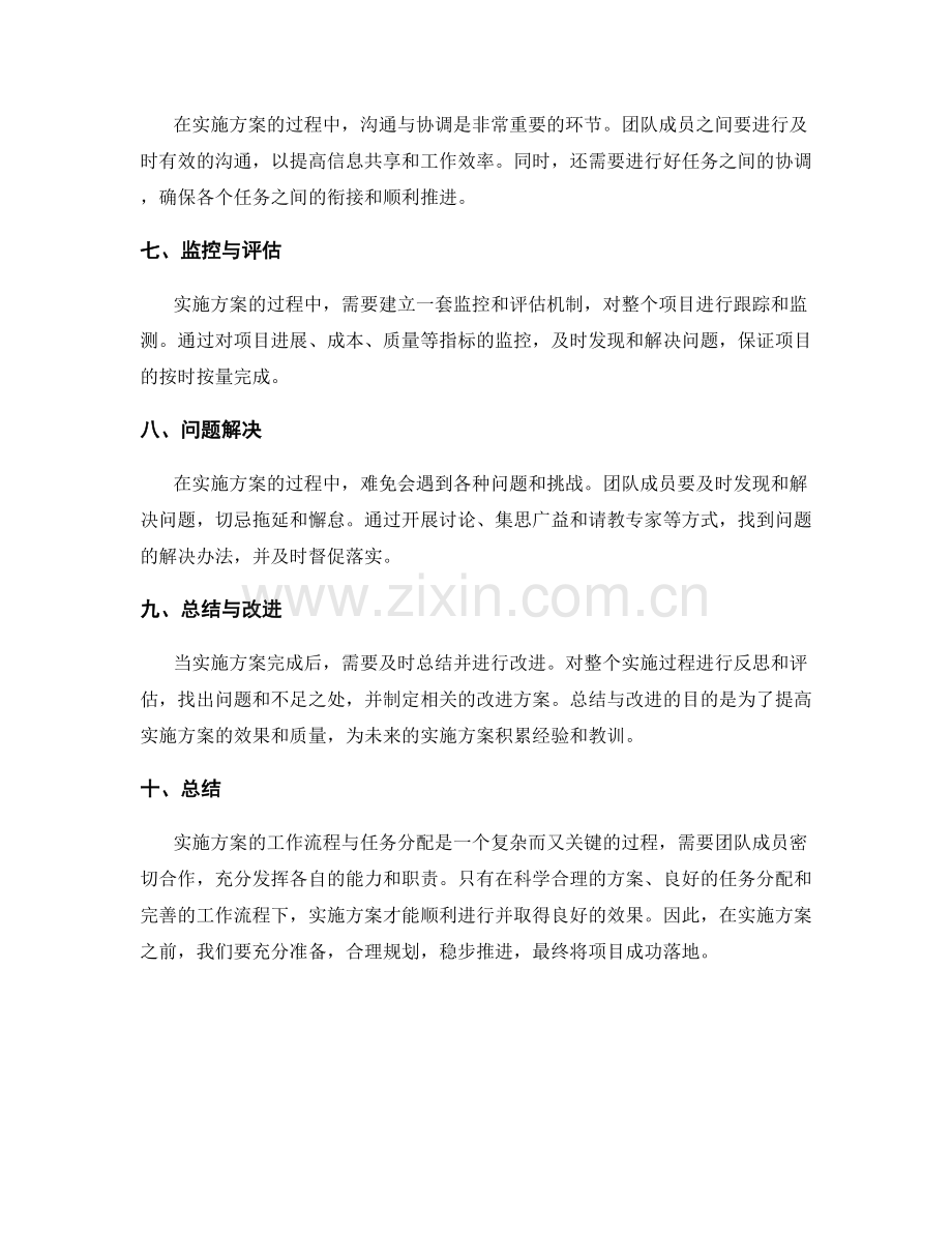 实施方案的工作流程与任务分配.docx_第2页