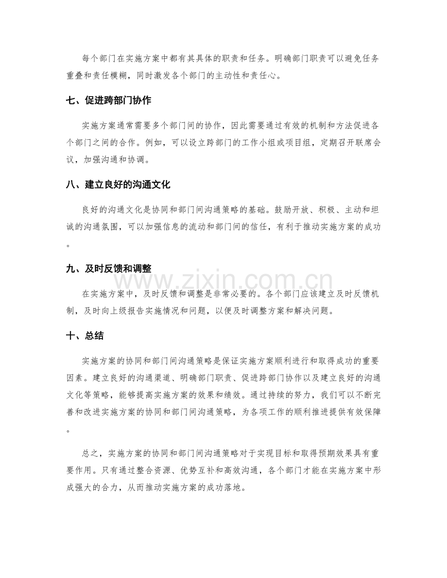 实施方案的协同与部门间沟通策略.docx_第2页