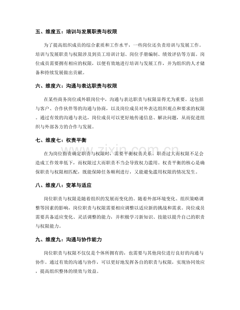 岗位职责的职责与权限维度分析.docx_第2页