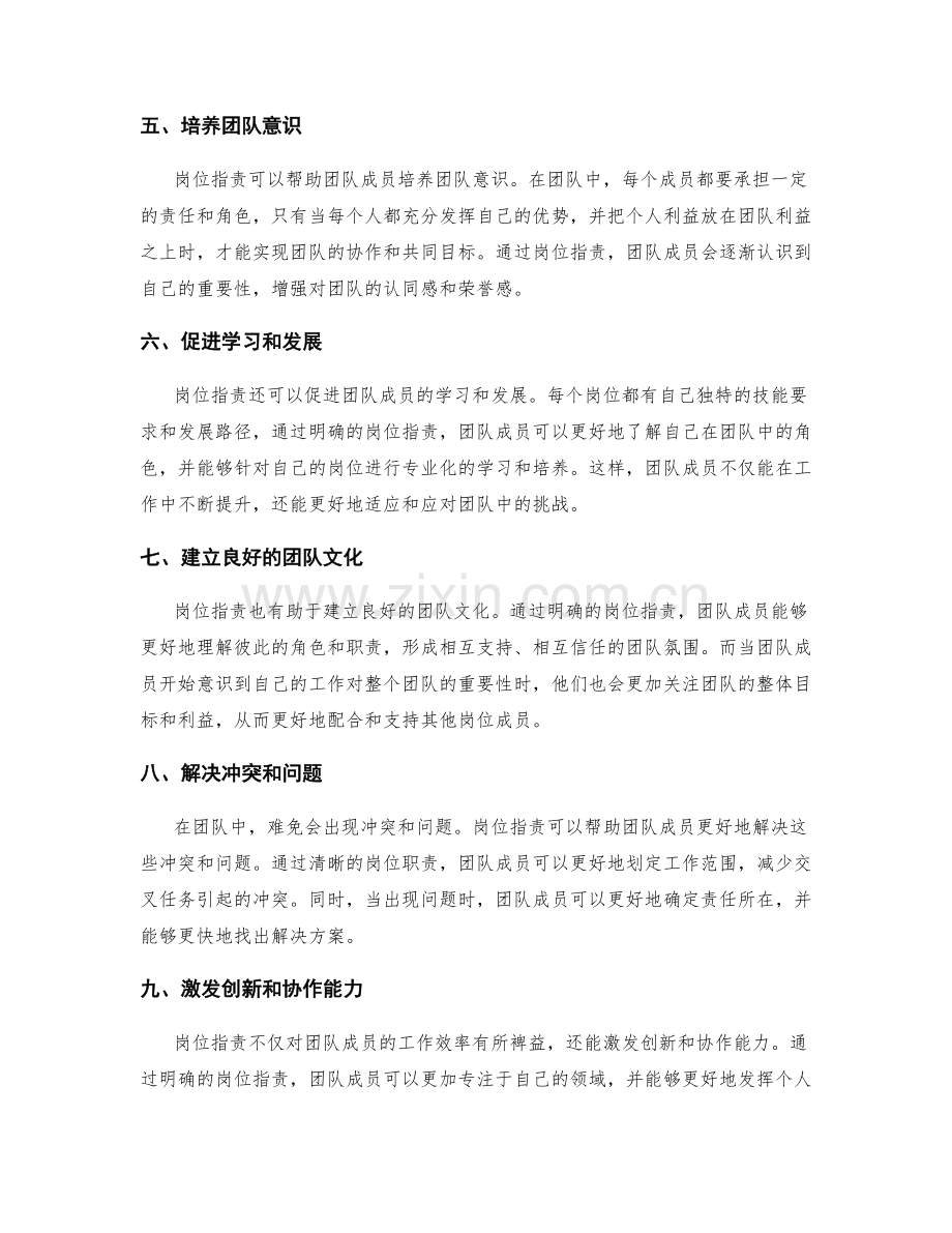 岗位职责如何培养团队协作能力.docx_第2页