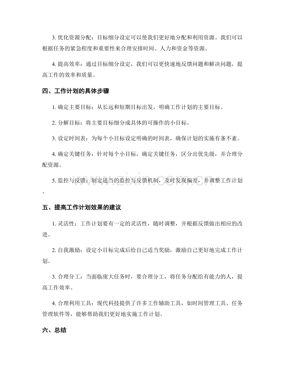 工作计划的合理性分析与目标细分设定.docx_第2页