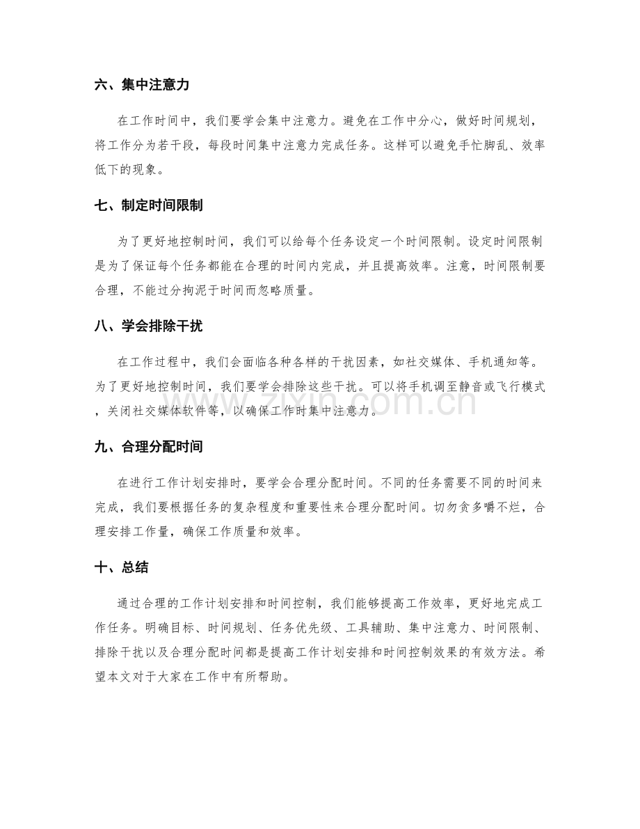 有效的工作计划安排与时间控制.docx_第2页