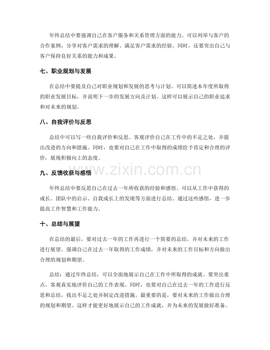 年终总结中如何体现工作成就.docx_第2页