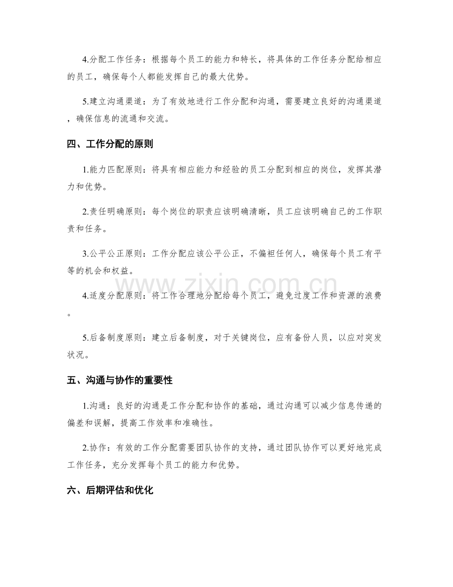 岗位指责的职责拆解与工作分配.docx_第2页