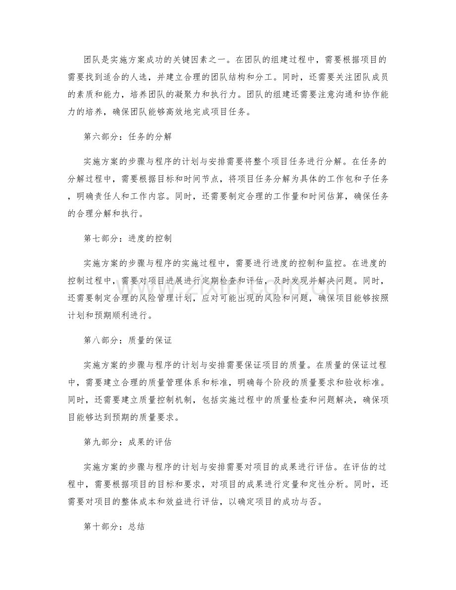 实施方案的步骤与程序的详细计划与安排.docx_第2页