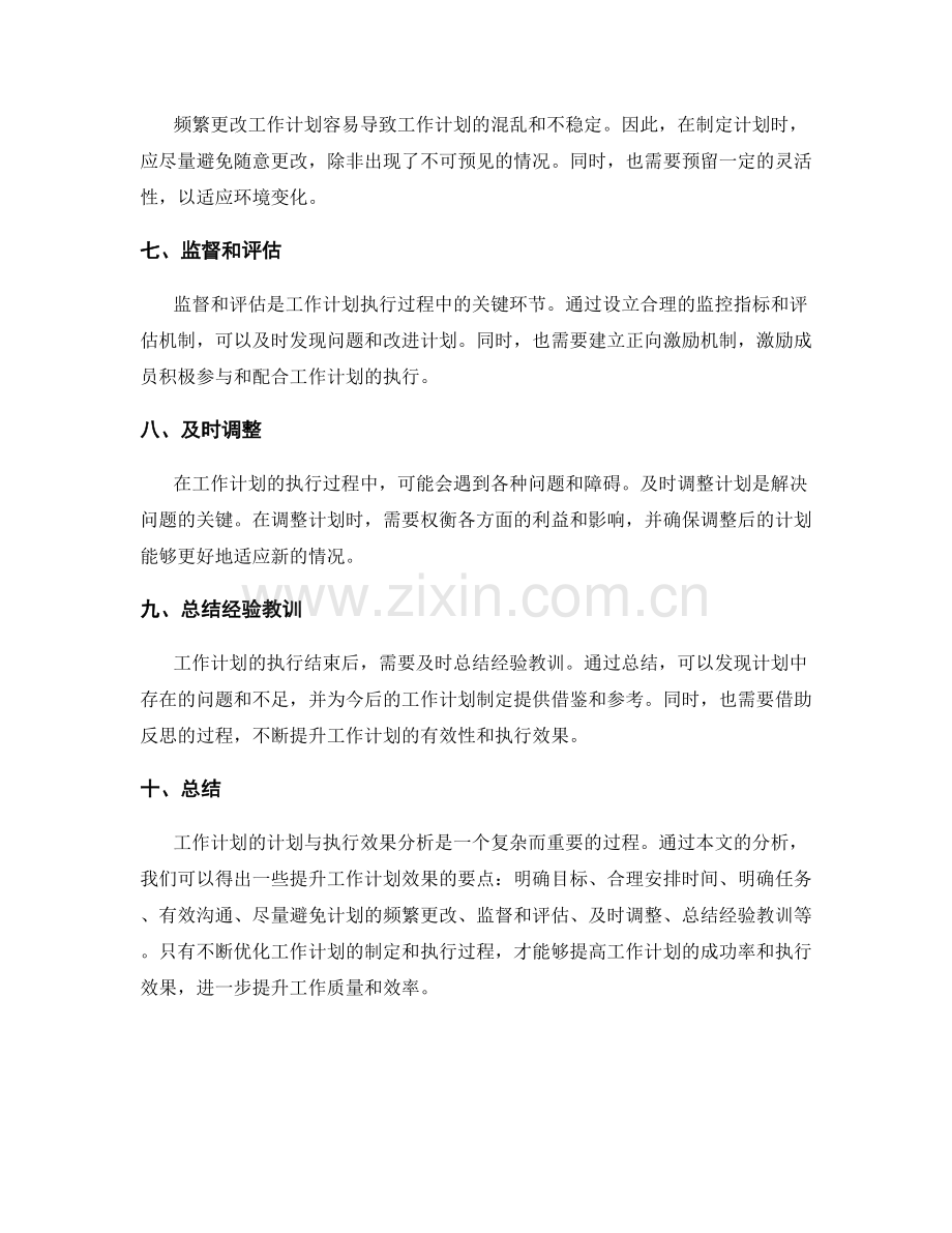 工作计划的计划与执行效果分析.docx_第2页