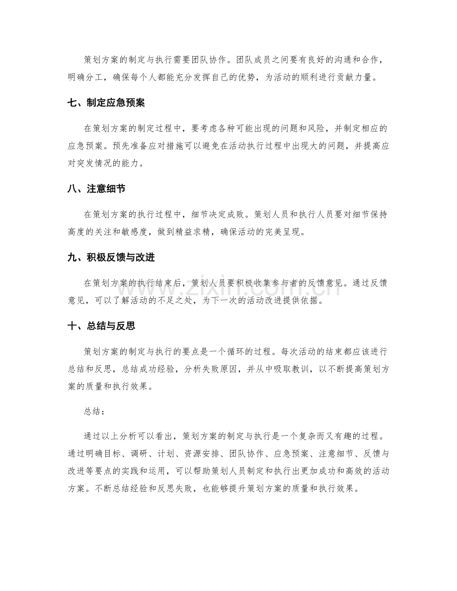 策划方案的制定与执行要点分析.docx_第2页