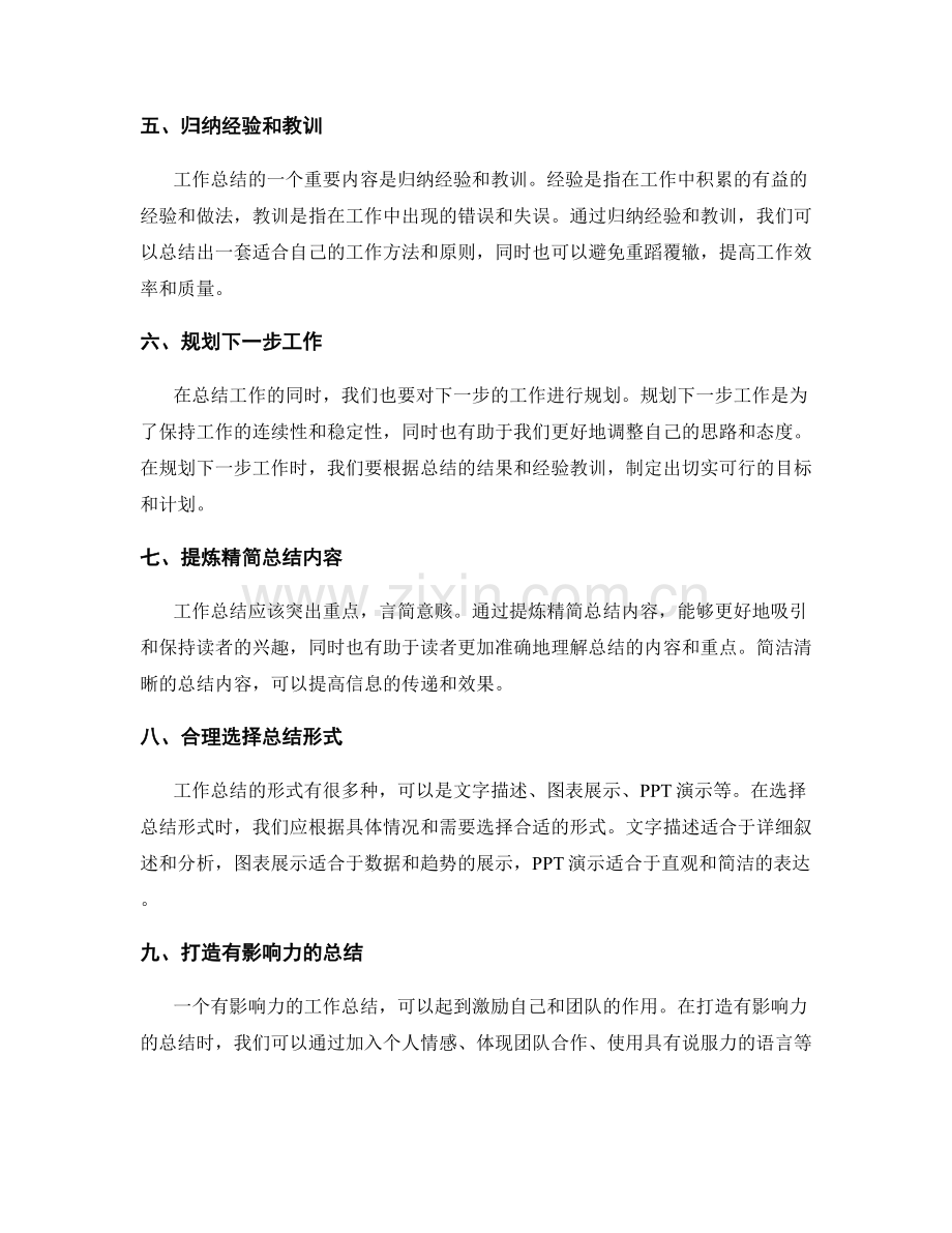 工作总结的重要信息把控和呈现.docx_第2页