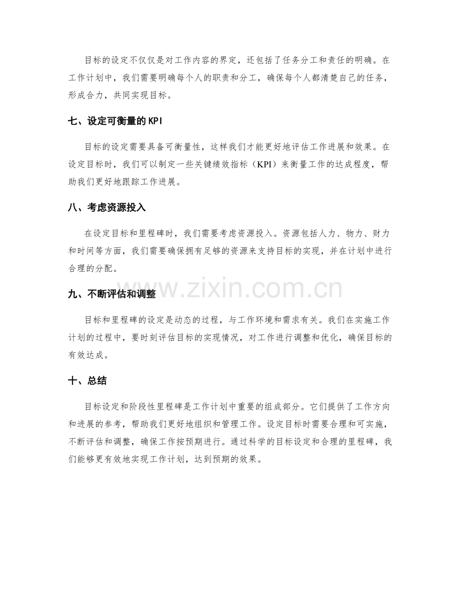 工作计划中的目标设定与阶段性里程碑.docx_第2页