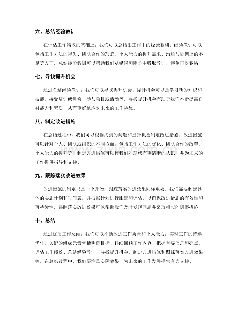 优质工作总结的关键组成元素.docx_第2页