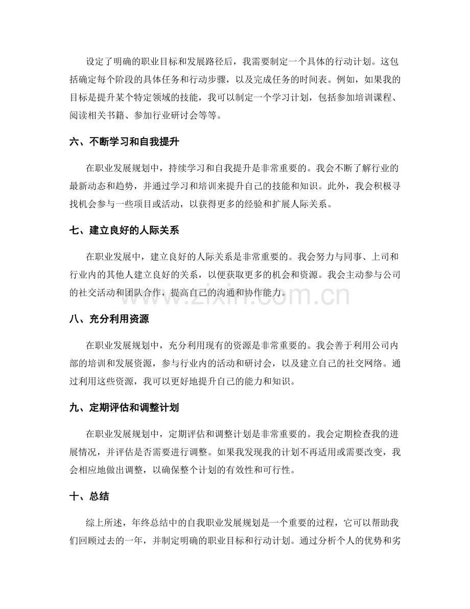 年终总结中的自我职业发展规划.docx_第2页