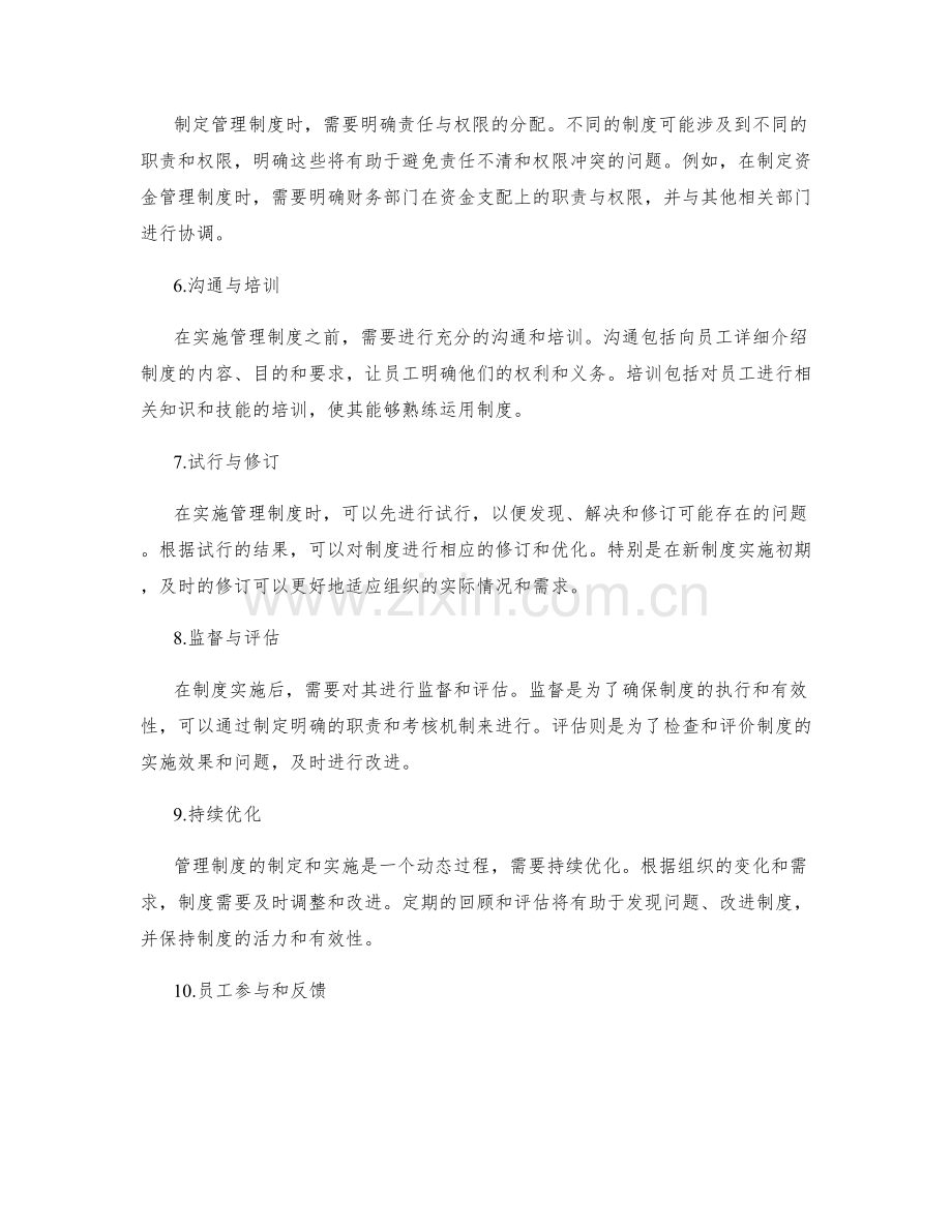 管理制度的制定与实施的关键步骤.docx_第2页