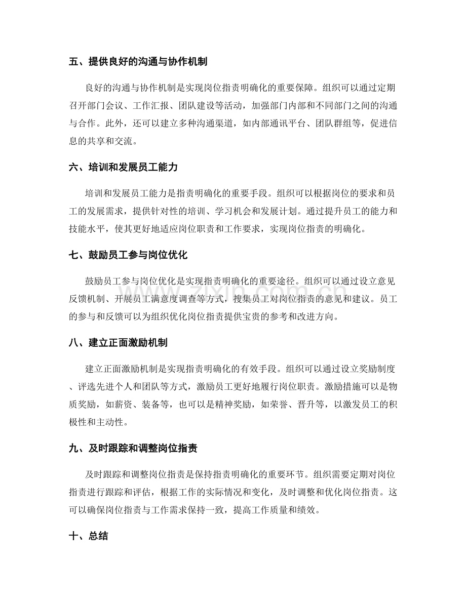 岗位指责明确化的方法和途径.docx_第2页