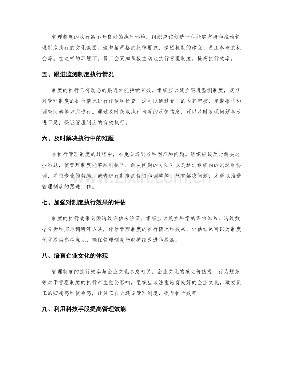 管理制度的执行效率与跟进监测.docx_第2页