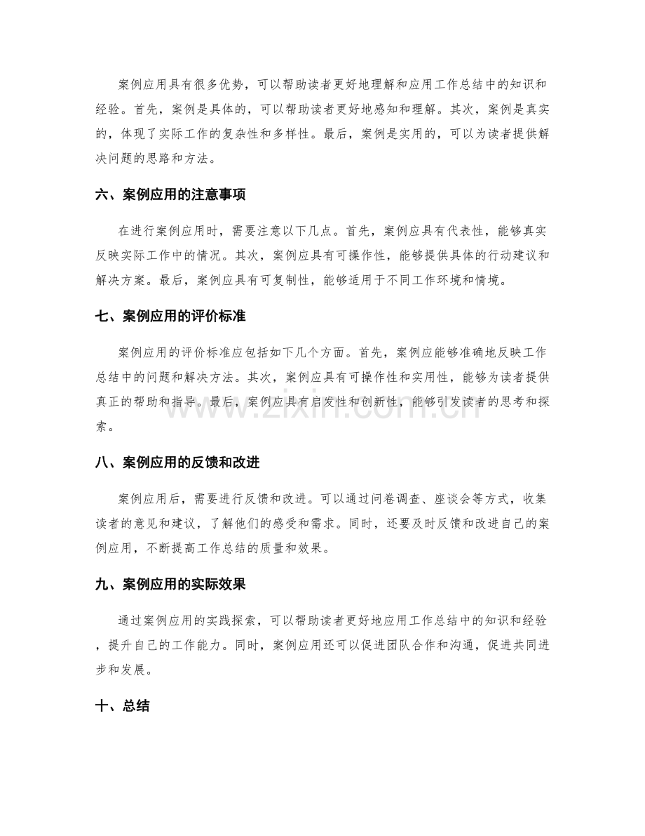 工作总结中的案例应用与实践探索.docx_第2页