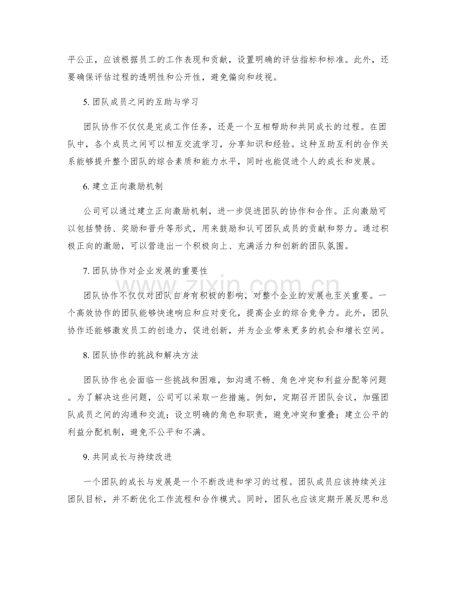 年终总结中的团队协作与业绩奖励.docx_第2页