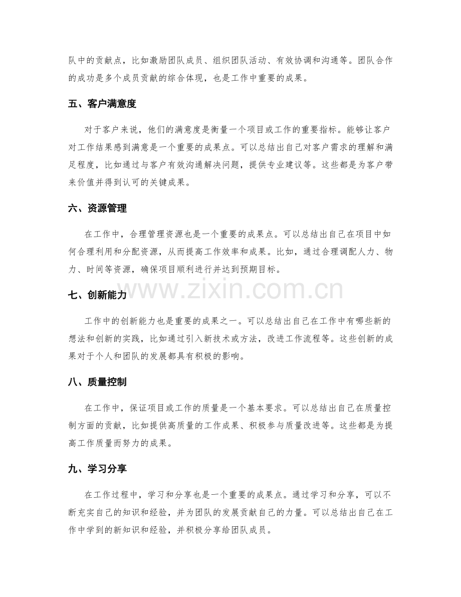 工作总结的关键成果与贡献点归纳总结.docx_第2页