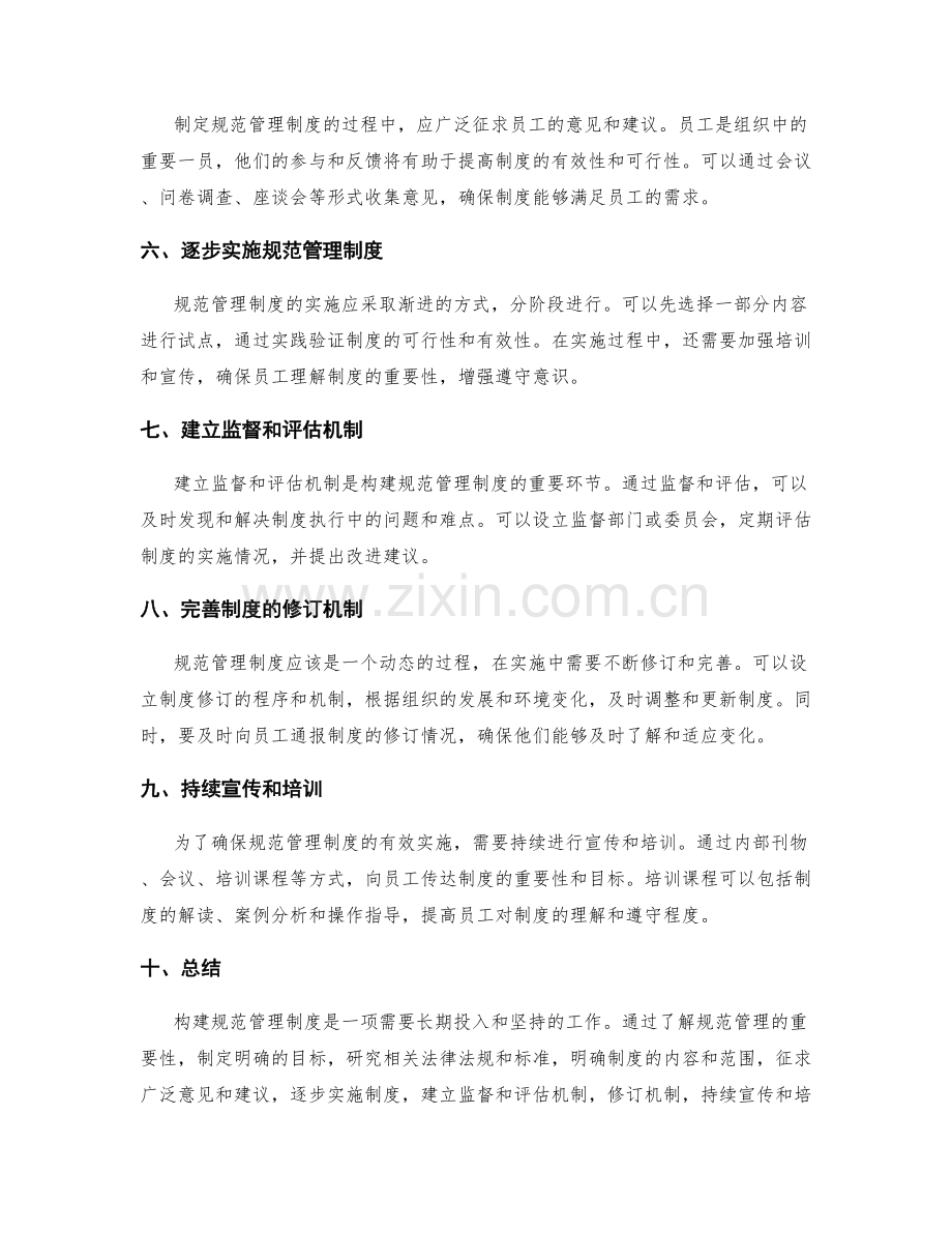 构建规范管理制度的路径和实施步骤.docx_第2页