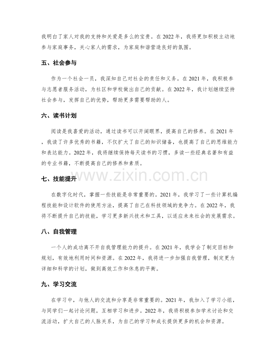 年终总结的成果回顾与提升计划.docx_第2页