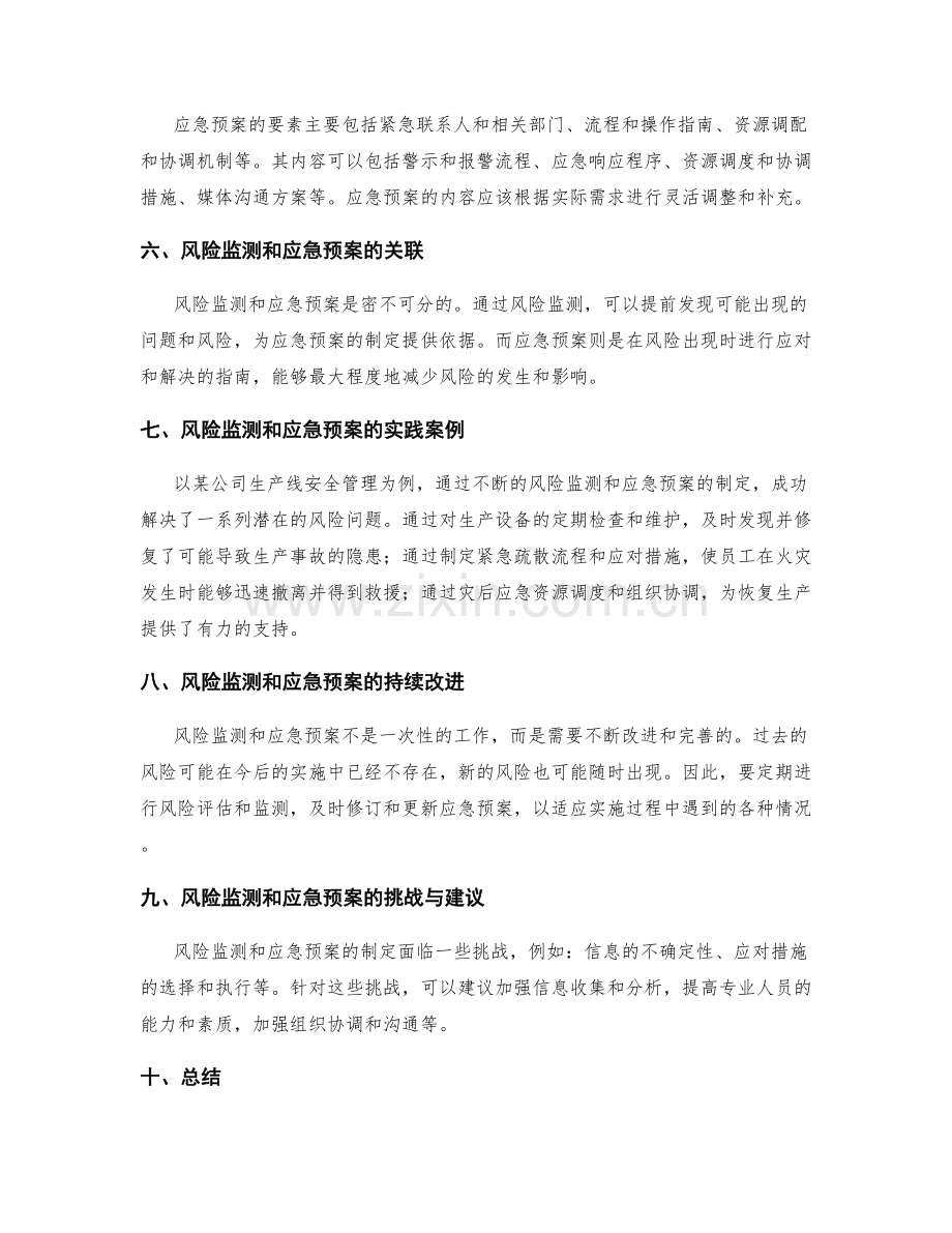 实施方案中的风险监测与应急预案制定.docx_第2页