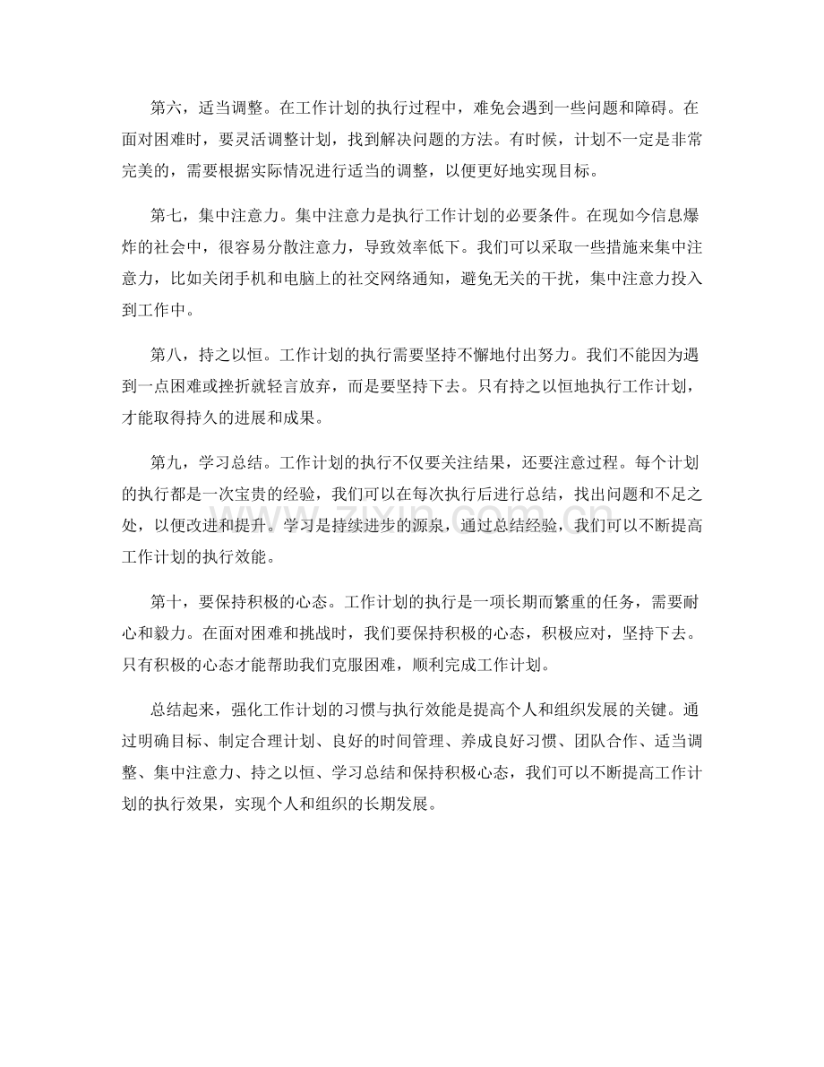 强化工作计划的习惯与执行效能.docx_第2页