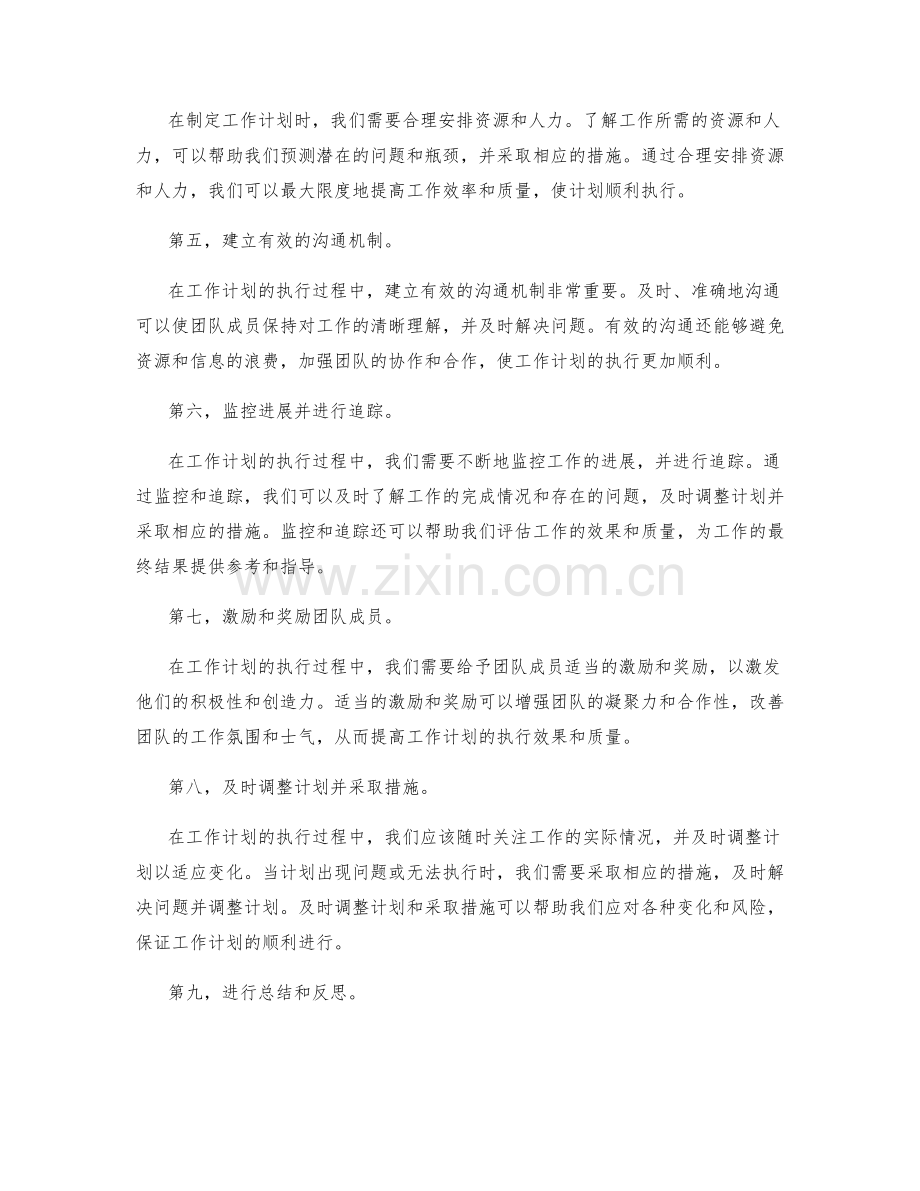 有效工作计划的执行和追踪控制.docx_第2页