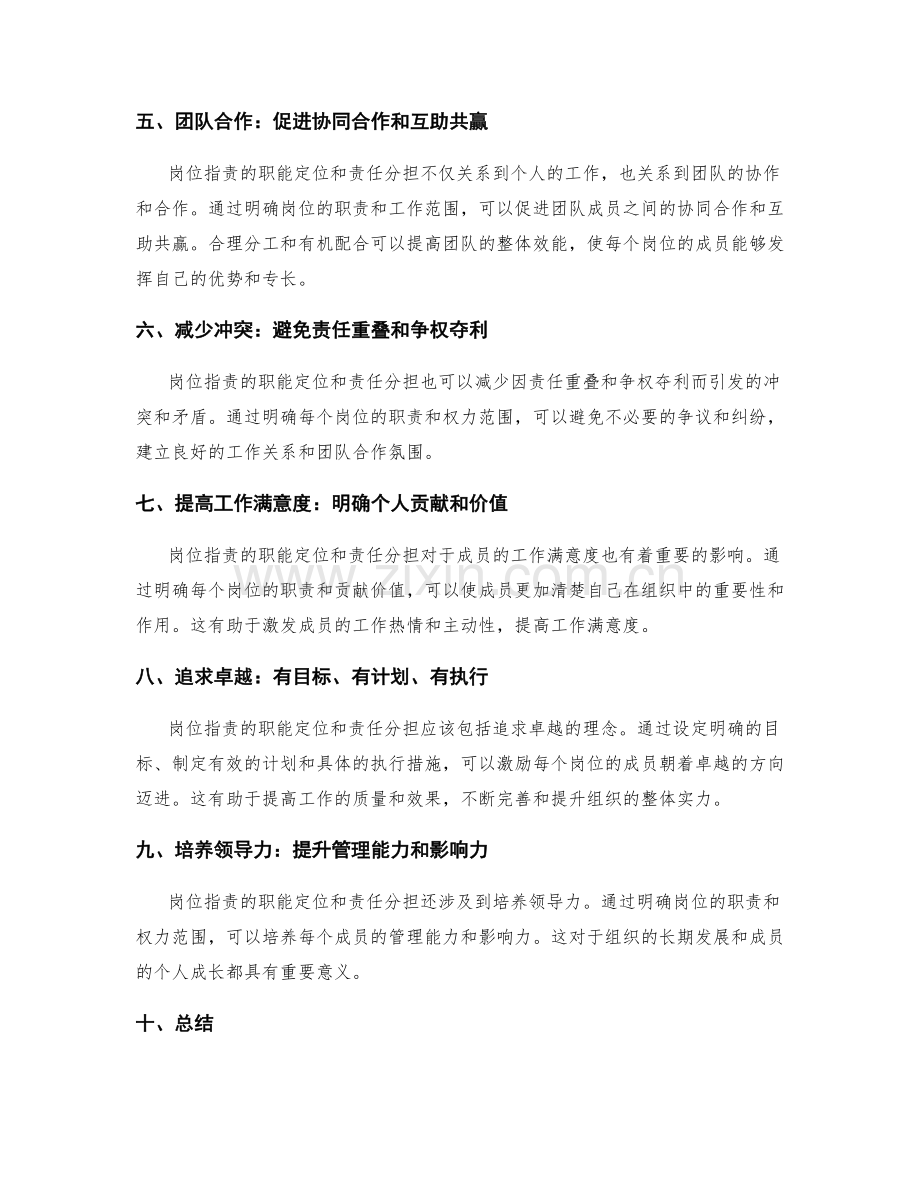 岗位职责的职能定位与责任分担.docx_第2页